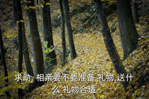 相亲对象送什么礼物好,男生送女生礼物不能太贵她会嫌弃你!