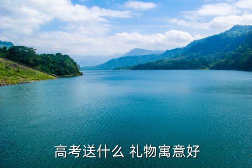 送高考女生什么礼物,考前送礼可送百合或向日葵这样也很贴心!