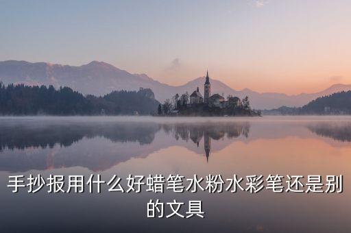 适合做生日礼物的水性笔