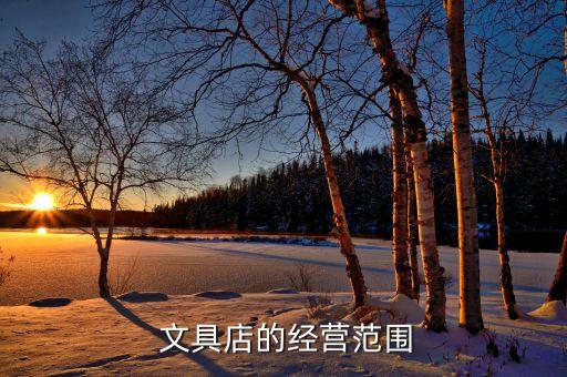 礼品文具网站